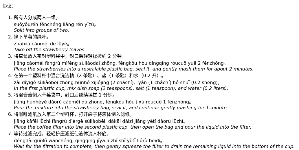 A set of bilingual instructions in Chinese and English explaining how to prepare a strawberry beverage using cups, plastic wrap, filters, and coffee filters.